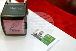 Парламент - пощенско-филателно издание - валидиране