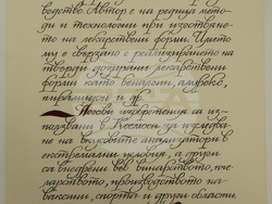 Патентно ведомство - Златна книга - проф. Рахамин Шекерджийски