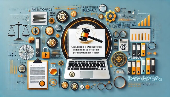Патентното ведомство на България организира уебинар на тема "Абсолютни и относителни основания за отказ на регистрация на марка"