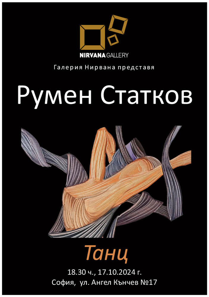 Румен Статков подрежда нова изложба в галерия „Нирвана“