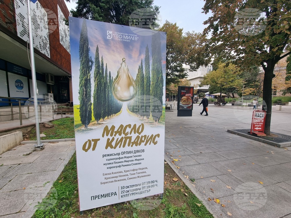С премиера на спектакъла “Масло от кипарис” Драматичен театър „Гео Милев“ открива новия творчески сезон