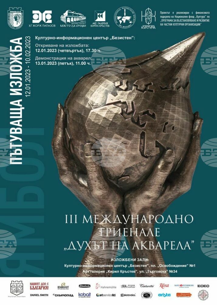 Изложба с творби от международното триенале „Духът на акварела“ ще гостува в Ямбол