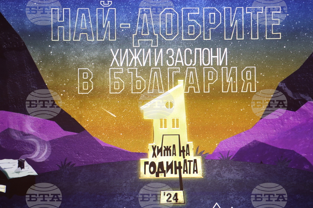 Конкурс „Хижа на годината“ - награждаване