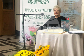 Враца - Яна Кременска - стихосбирка - представяне