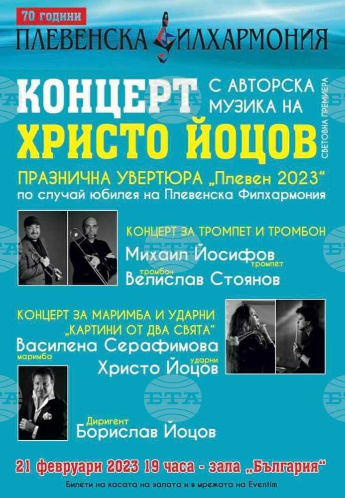 Плевенската филхармония ще представи световна премиера с авторска музика на Христо Йоцов