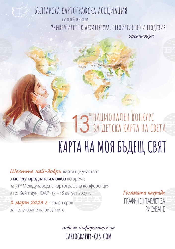 Национален конкурс за карта на мечтания бъдещ свят провокира детското въображение