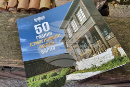Варна - Етнографски музей - юбилеен каталог