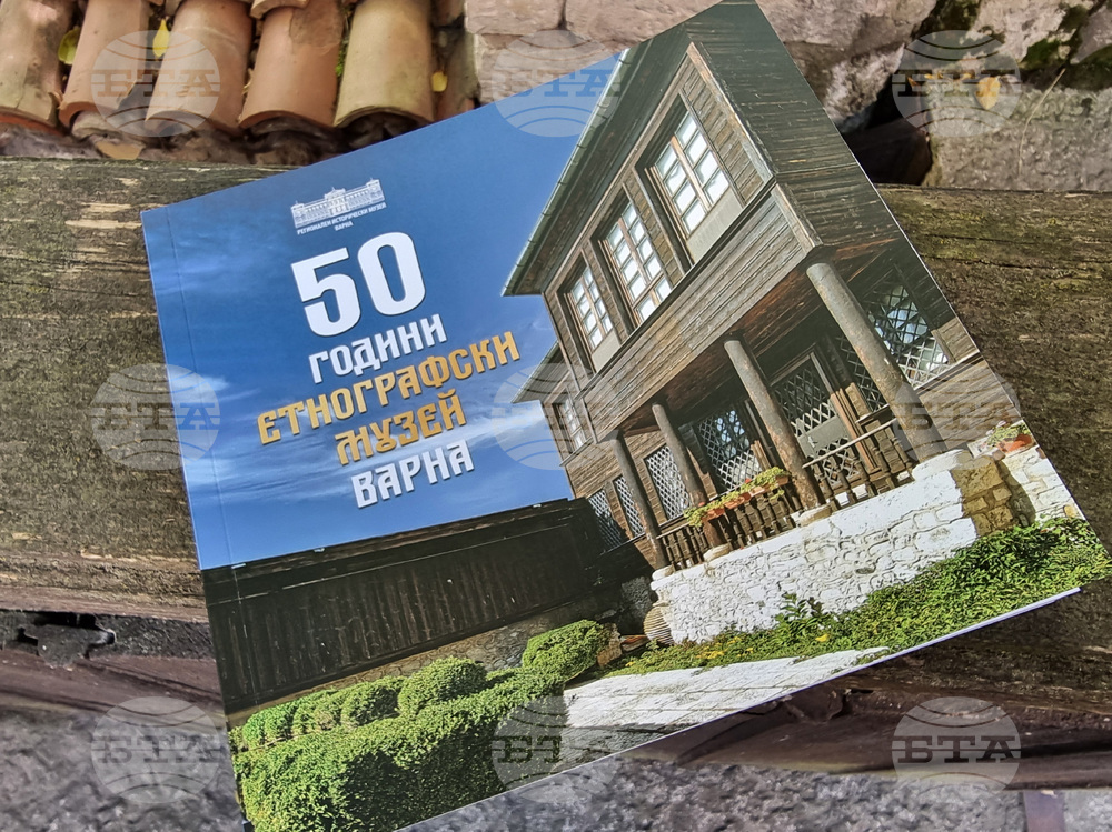 Варна - Етнографски музей - юбилеен каталог