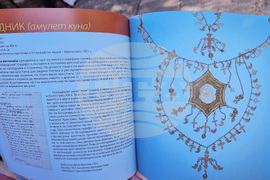 Варна - Етнографски музей - юбилеен каталог