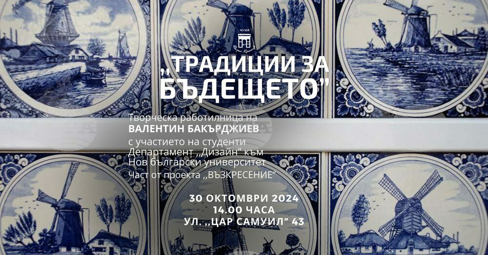 Валентин Бакърджиев ще работи с младежи в музея „Борис Христов“ в София