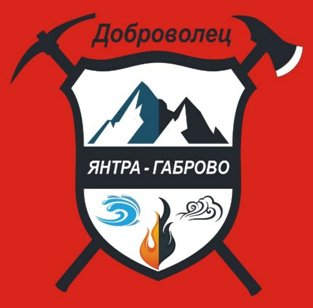 Доброволно формирование „Янтра“ набира доброволци за състава за предотвратяване или овладяване на бедствия