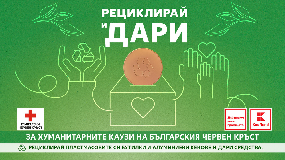 БЧК: Хуманитарните каузи на Българския Червен кръст получават подкрепа от „Кауфланд“- България чрез нова екологична инициатива