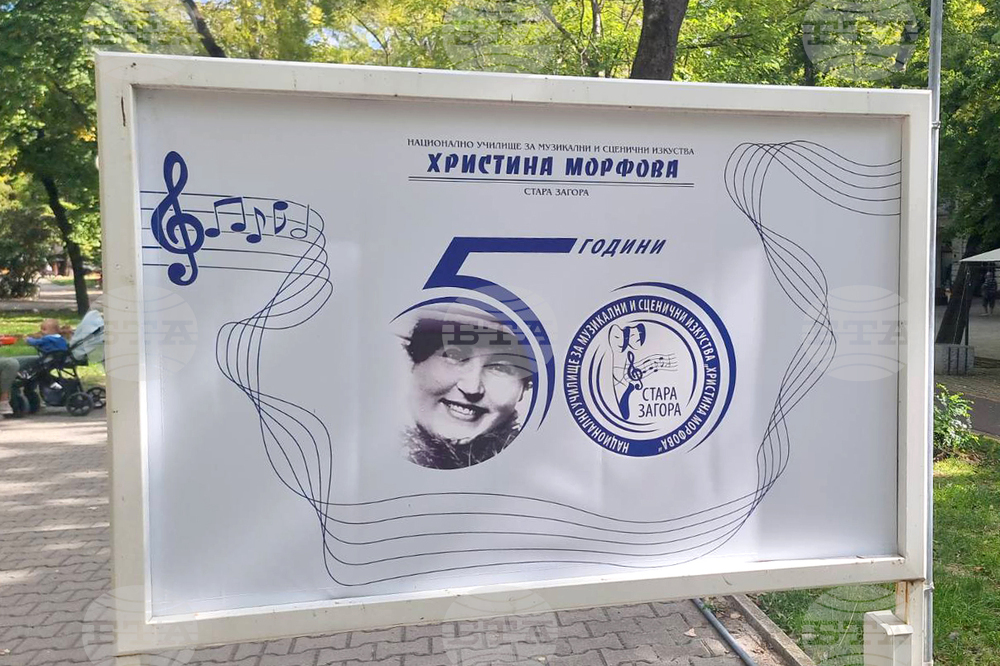 Стара Загора - Национално училище за музикални и сценични изкуства - годишнина - изложба