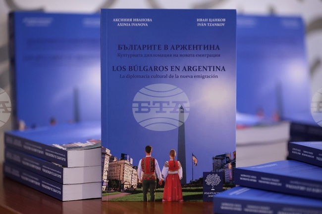  "Българите в Аржентина - културната дипломация на новата емиграция" - книга - представяне