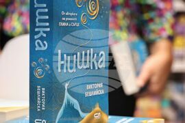 Бургас - Виктория Бешлийска - книга - представяне
