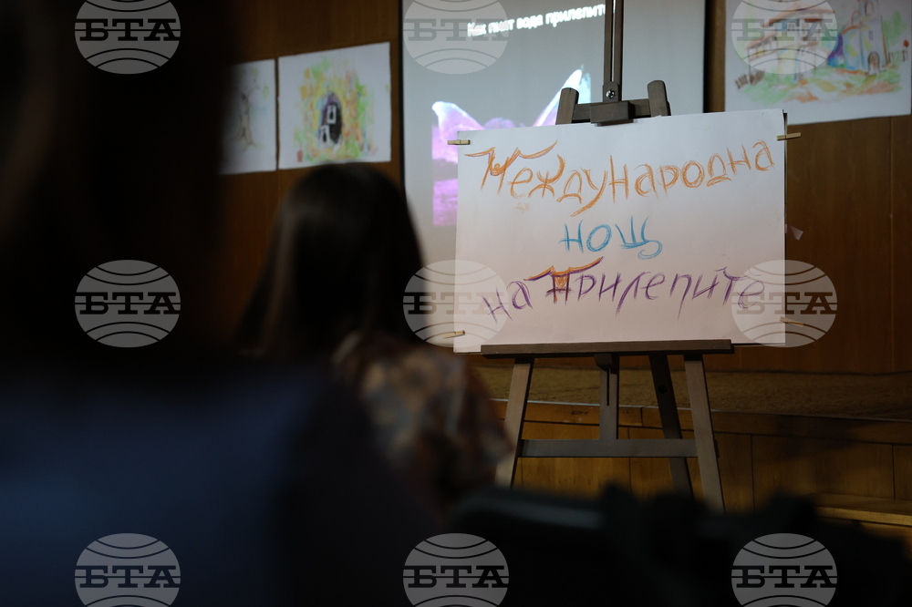 Благоевград - Регионален исторически музей - „Международна нощ на прилепите“