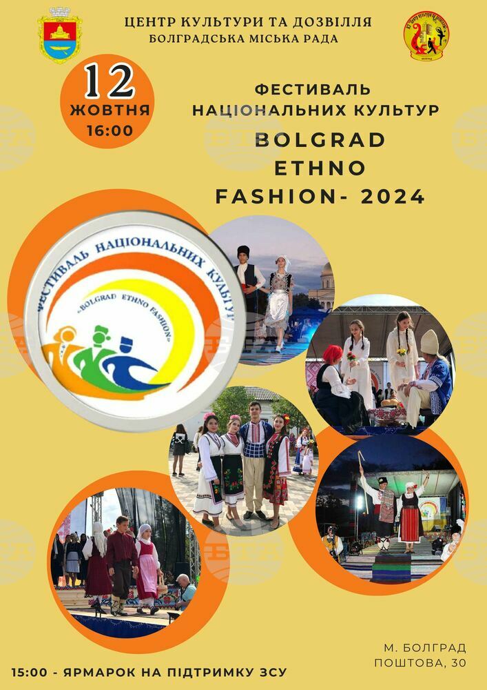 Международният фестивал на националните култури „BOLGRAD ETNO FASHION-2024“ ще се състои на 12 октомври