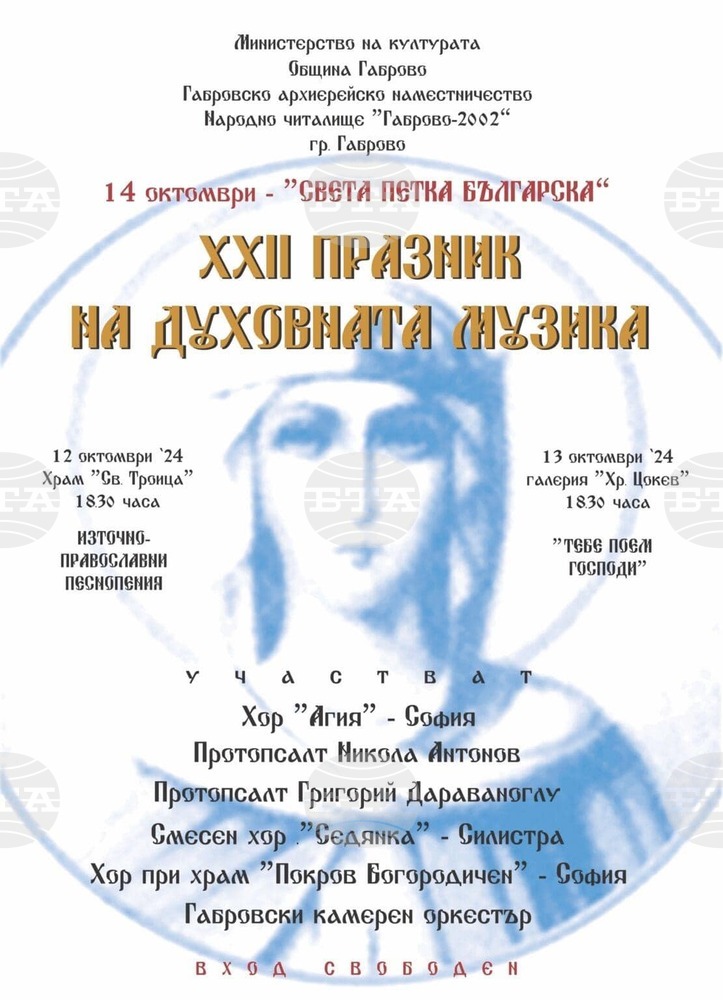 В Габрово се организира Празник на духовната музика