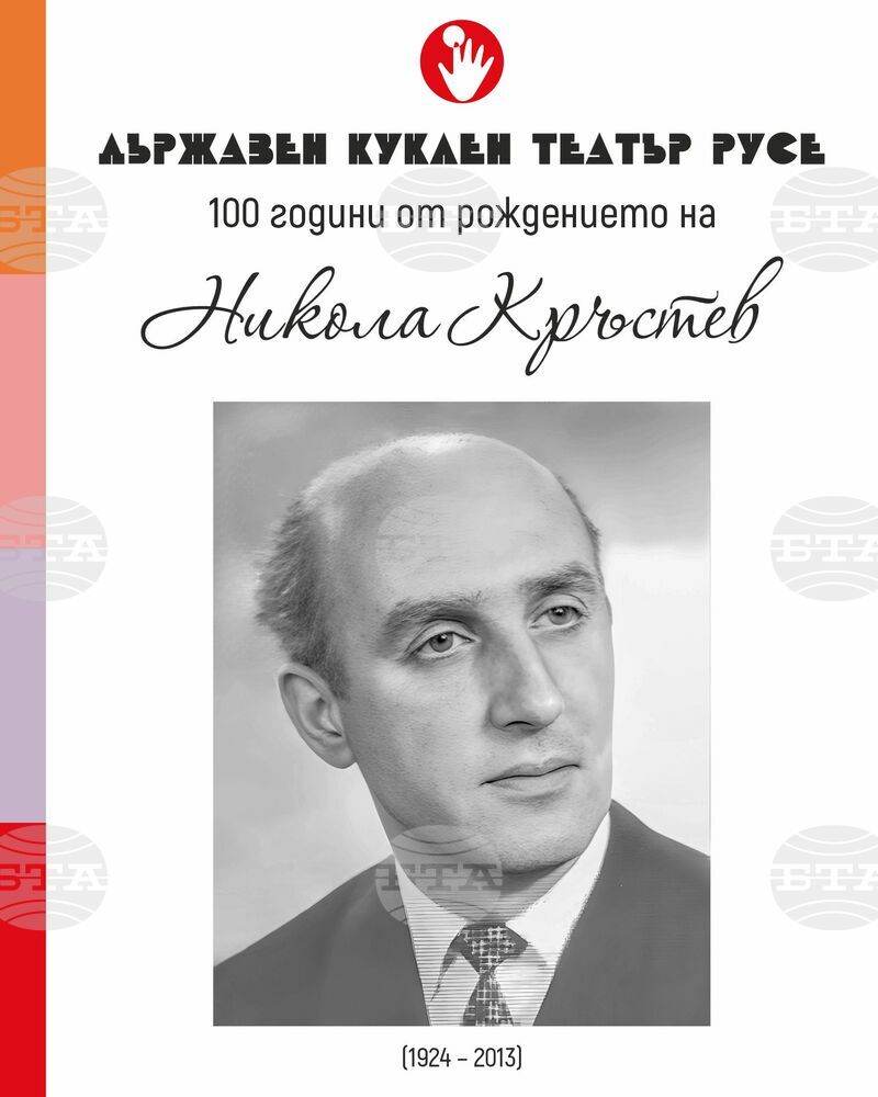 С изложба и "Ден на отворените врати" Русенският куклен театър отбелязва 100 години от рождението на основателя си Никола Кръстев
