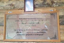 Сливен - заслон - екодоброволец