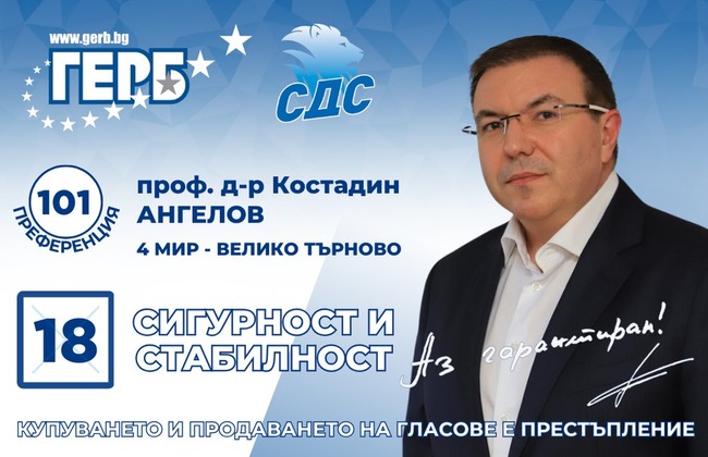 ГЕРБ – СДС: Съюзът на лекарските асистенти и фелдшерите подкрепи проф. Костадин Ангелов
