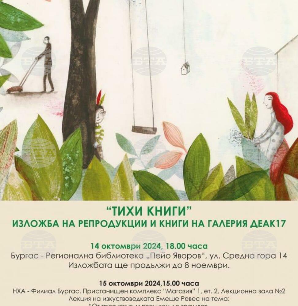 Изложбата "Тихи книги" ще представи репродукции и издания от унгарската традиция в илюстрацията
