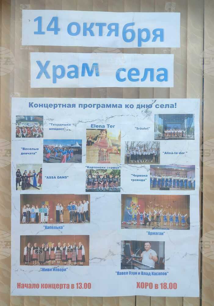 Българското село Кайраклия в Молдова ще отбележи празника на селото на 14 октомври