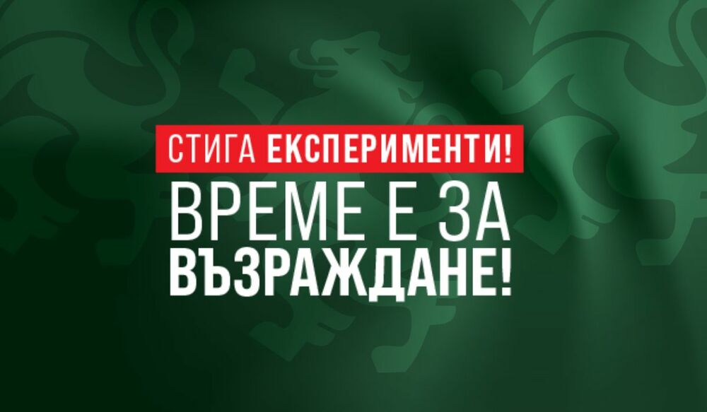 “Възраждане”: Сарафов няма място в Прокуратурата