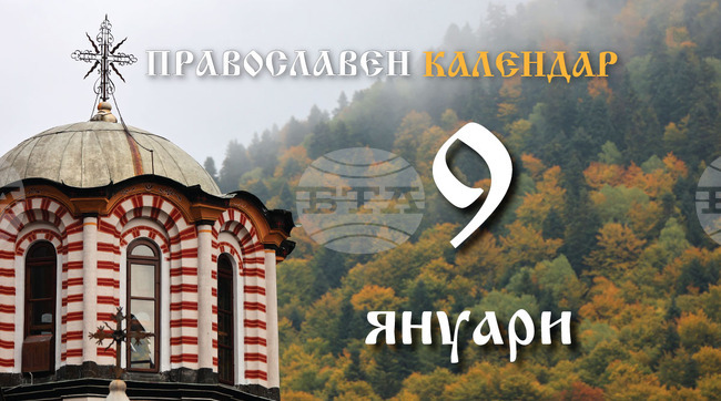 Честваме паметта на свети мъченик Полиевкт и на преподобния Евстратий 