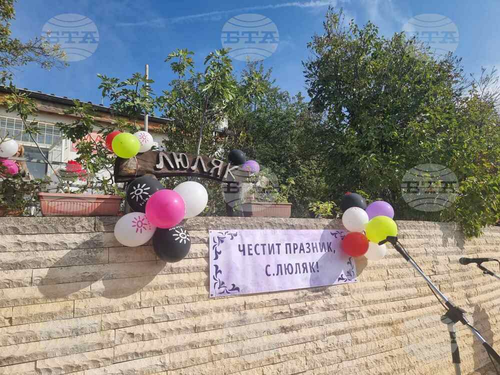 Старозагорското село Люляк отбеляза своя празник
