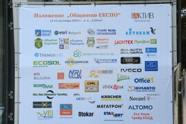 К.к. "Албена" - "Общинско експо" - изложение