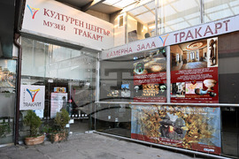 Пловдив - културен център „Тракарт“ 