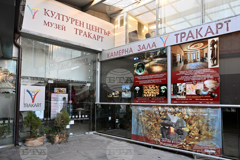 Пловдив - културен център „Тракарт“