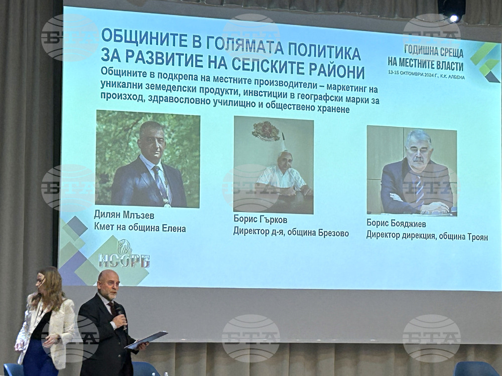 Албена - среща - местни власти - развитие в селските райони