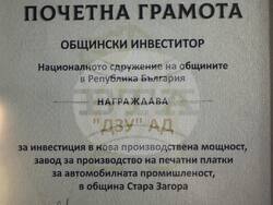 Снимка: Община Стара Загора