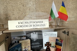 Национална библиотека „Св. св. Кирил и Методий“ - литературен кът - Румъния - откриване