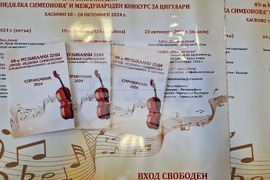 Хасково - Музикални дни „Недялка Симеонова“ - конкурс за млади цигулари