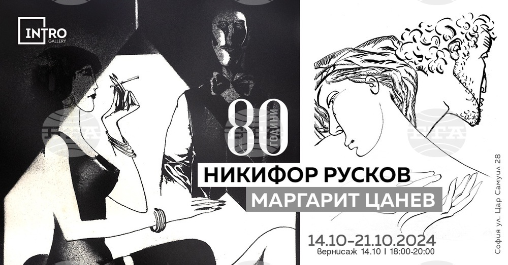 Intro gallery отбелязва с изложба 80 години от рождението на Никифор Русков и Маргарит Цанев