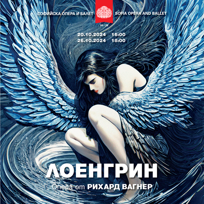 Софийска опера и балет: Романтичната опера „Лоенгрин“ на 20 и 26 октомври