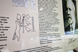 Бургас - Археологически музей - клинопис
