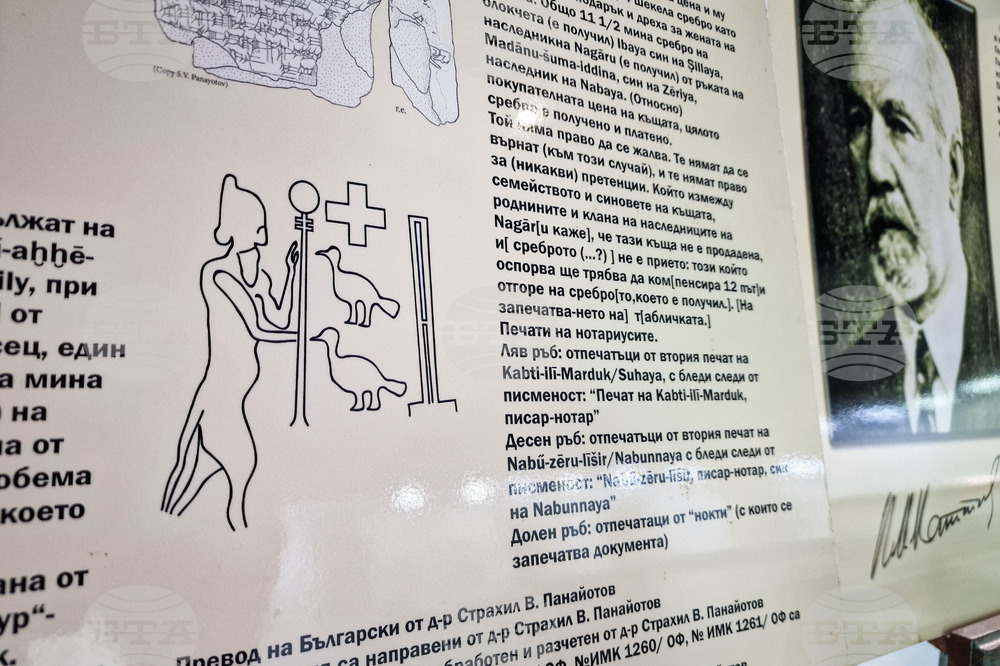 Бургас - Археологически музей - клинопис