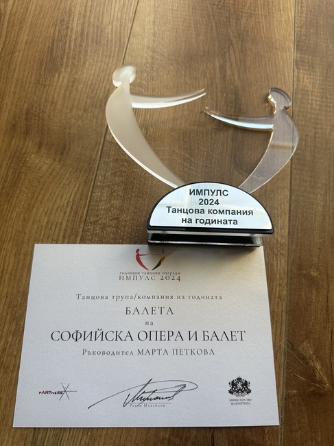 Националният балет е Трупа на годината