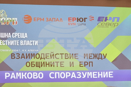 Албена - Годишна среща на местните власти - енергетика