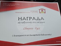 Снимка: Община Русе