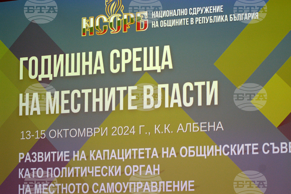 Албена - Годишна среща на местните власти - дискусия - Общински съвети