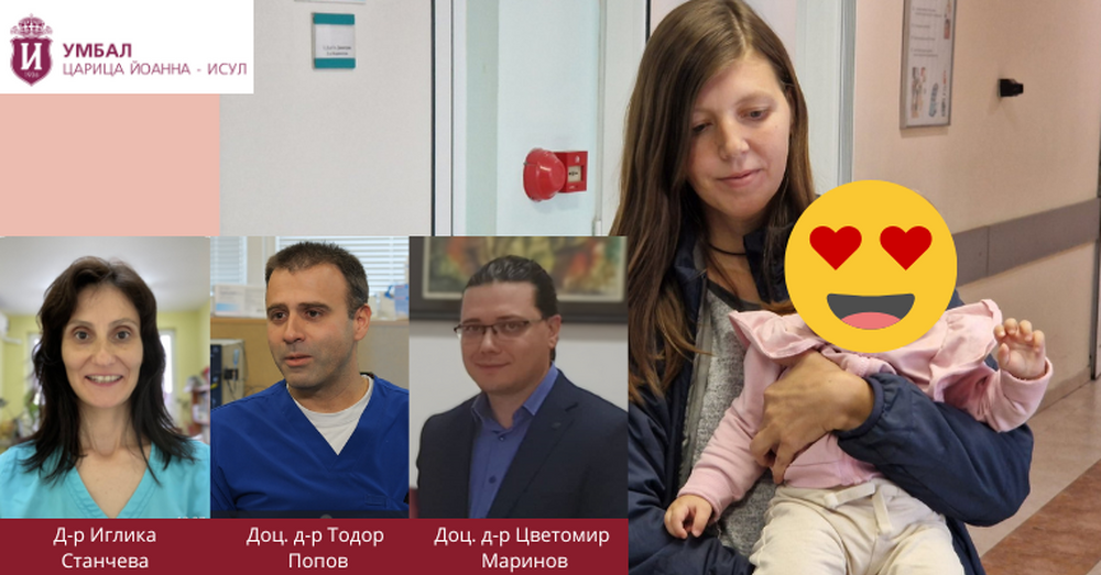 УМБАЛ "Царица Йоанна – ИСУЛ": 8-месечно бебе с пластмасова играчка, престояла 5 дни в гърлото му, беше спасено от УНГ специалистите на ИСУЛ
