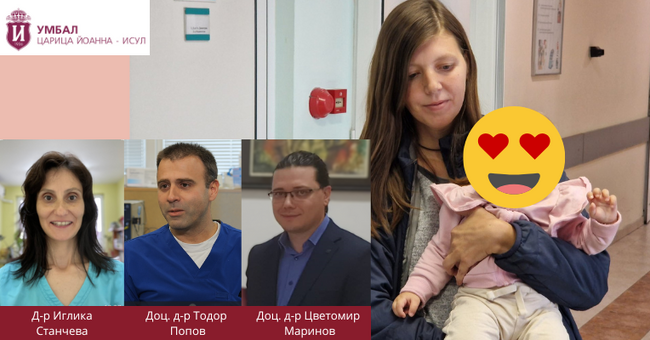 УМБАЛ "Царица Йоанна – ИСУЛ": 8-месечно бебе с пластмасова играчка, престояла 5 дни в гърлото му, беше спасено от УНГ специалистите на ИСУЛ