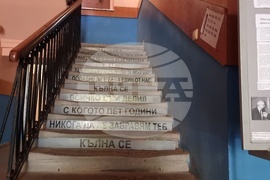 Ловеч - Профилирана езикова гимназия „Екзарх Йосиф Първи“ - "Клетва"