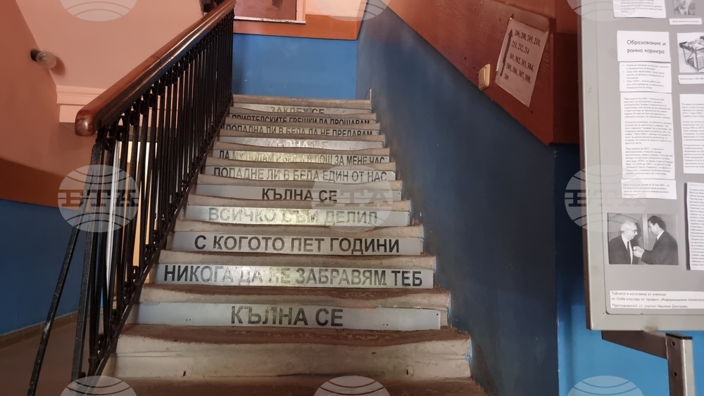 Ловеч - Профилирана езикова гимназия „Екзарх Йосиф Първи“ - "Клетва"