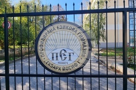 Ловеч - Профилирана езикова гимназия „Екзарх Йосиф Първи“ - "Клетва"